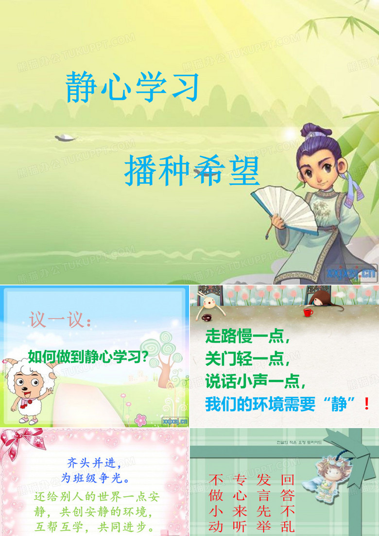 静心学习