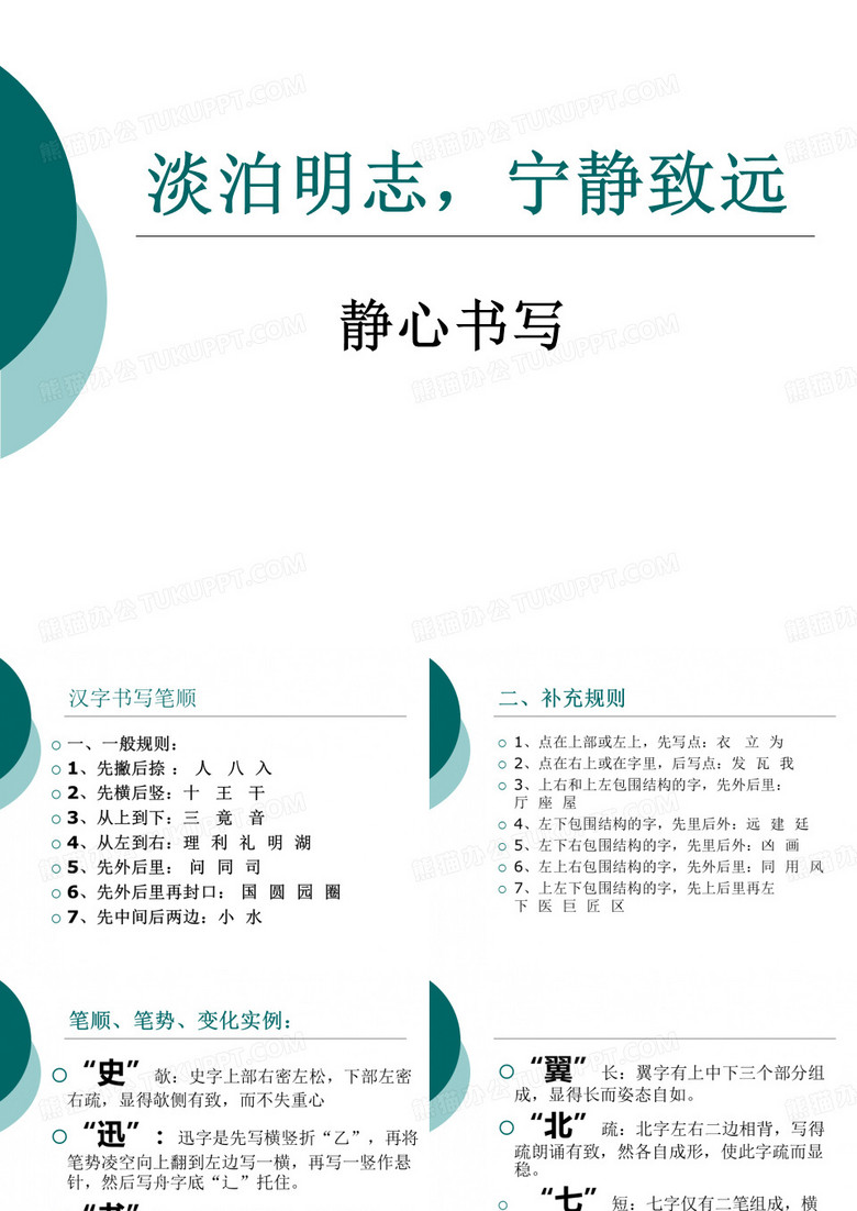 静心书法