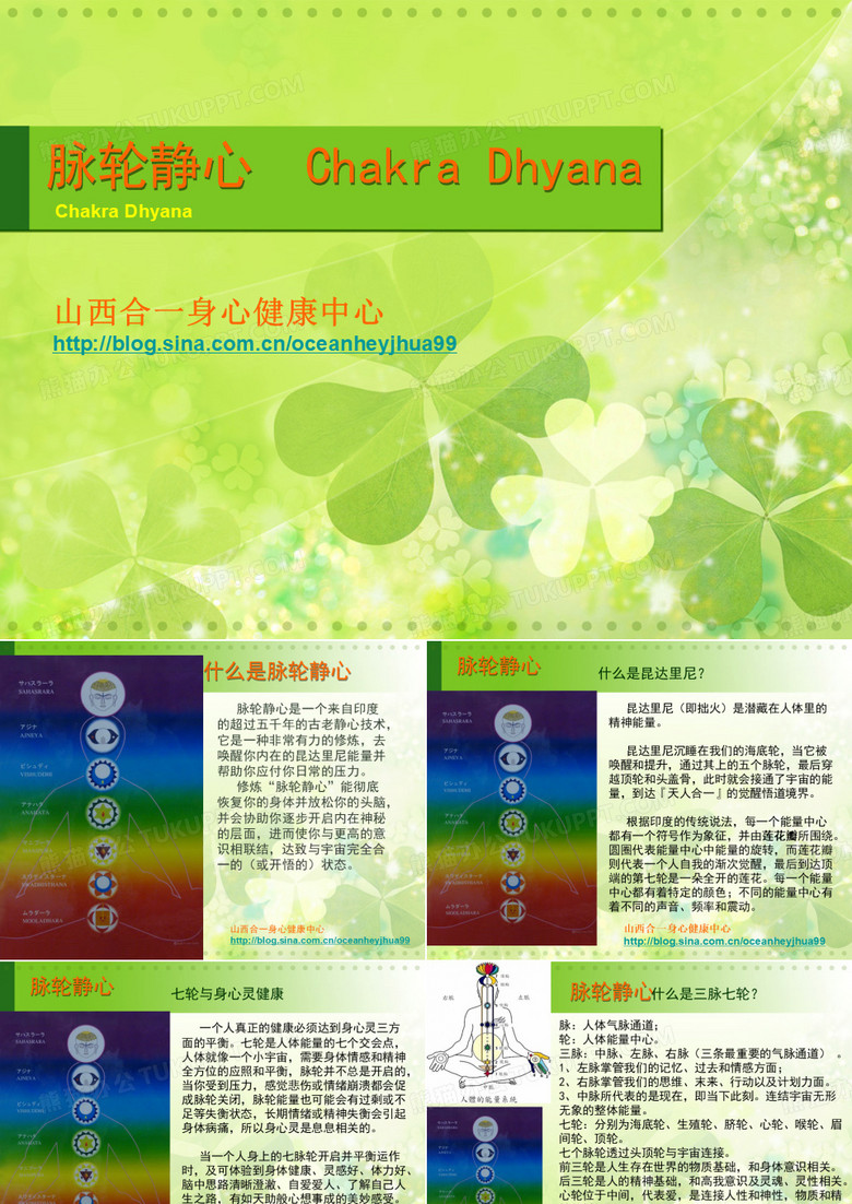 脉轮静心