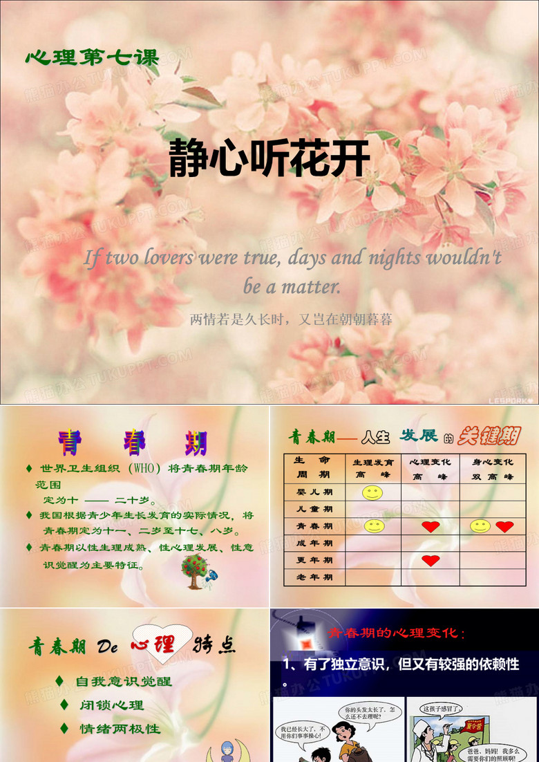 静心听花开