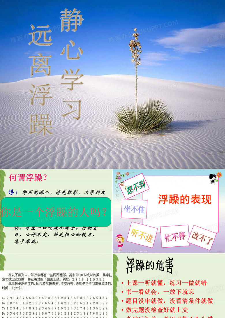远离浮躁_静心学习
