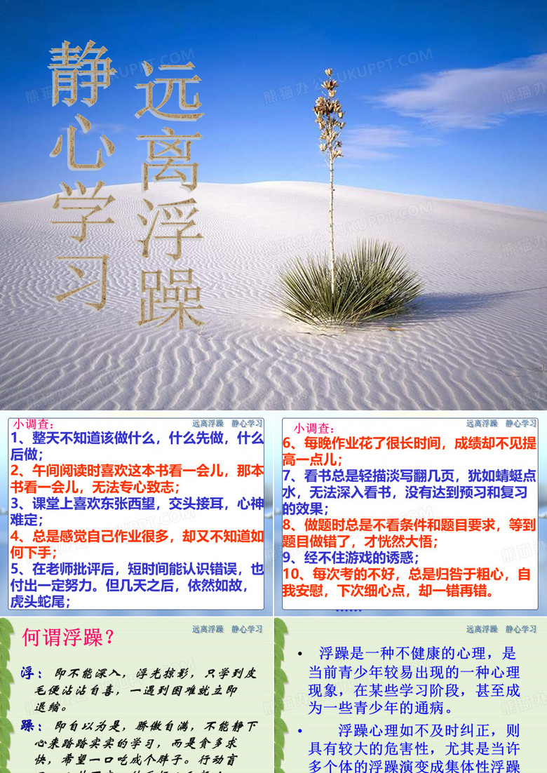 远离浮躁-静心学习