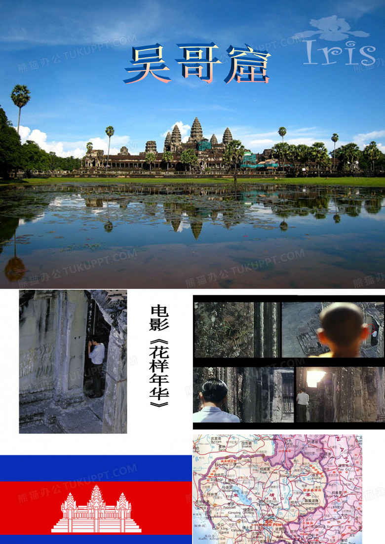 吴哥窟ppt课件