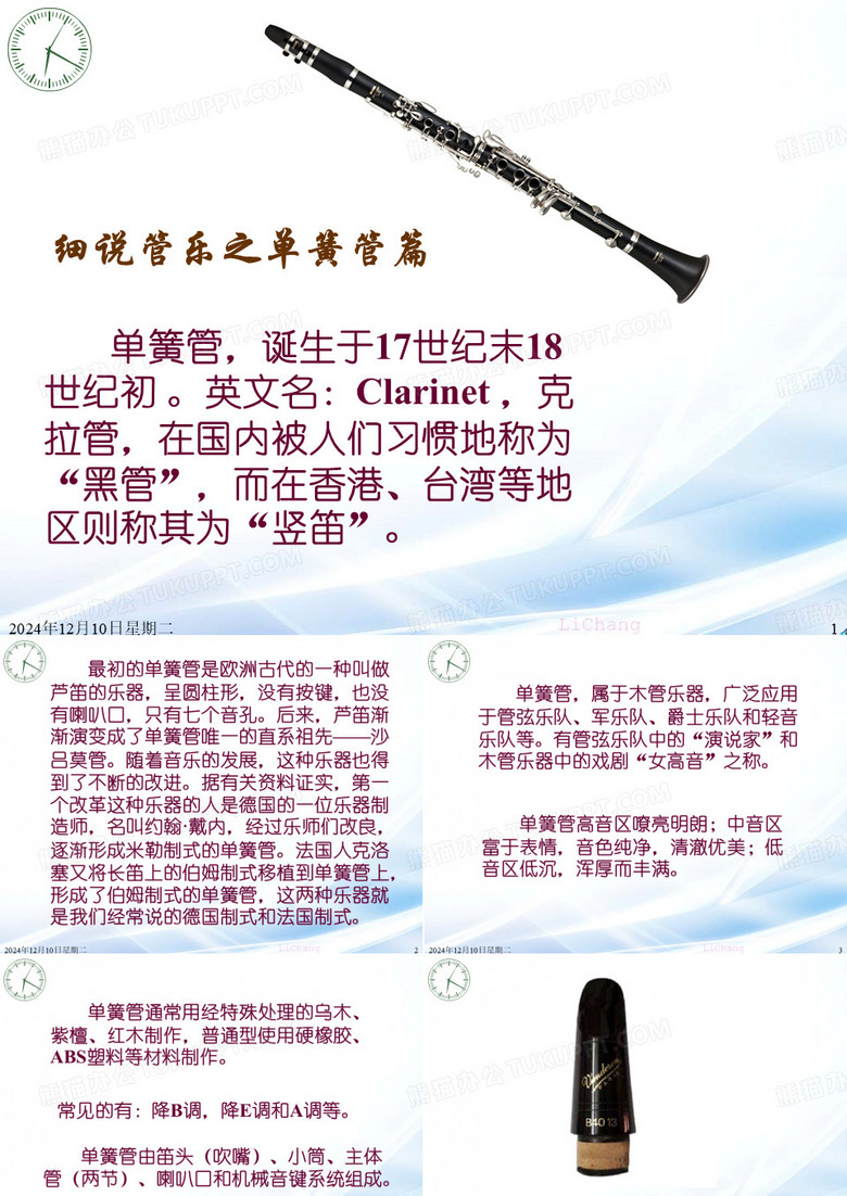 单簧管介绍