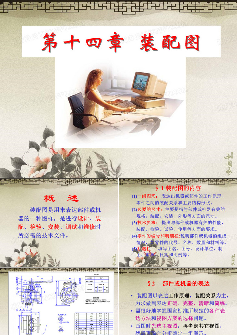 零件装配图