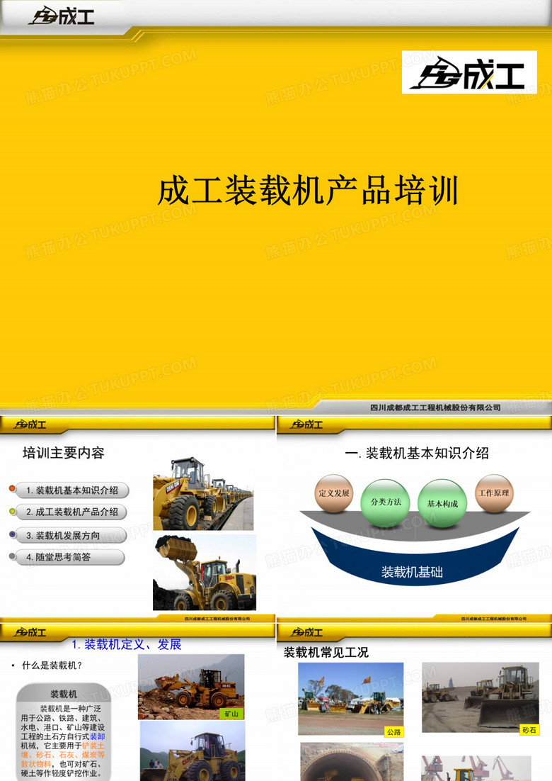 装载机简介