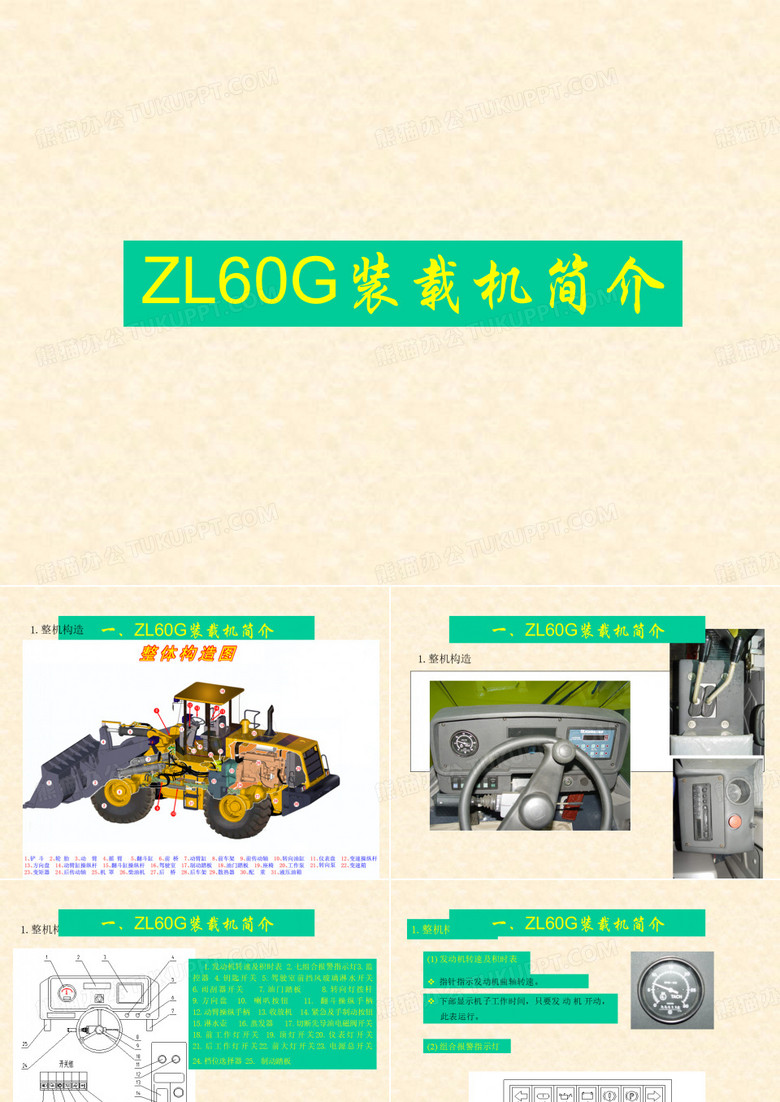 装载机培训