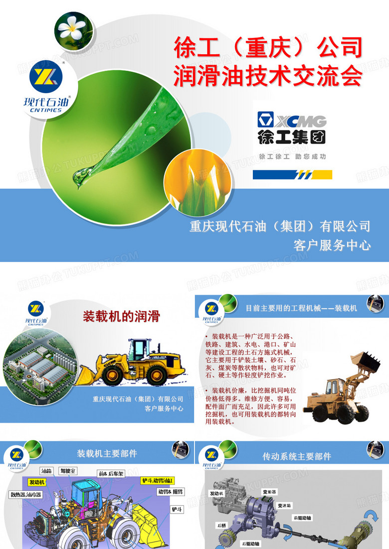 装载机的润滑