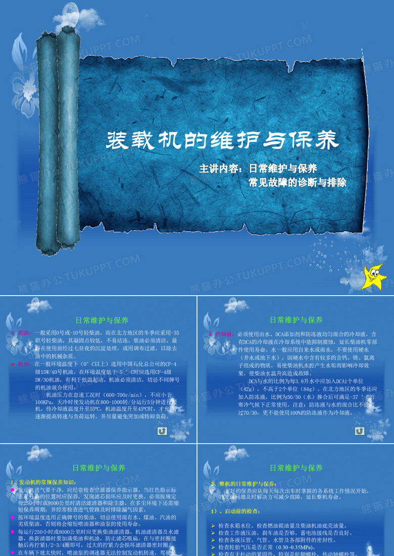 装载机的保养