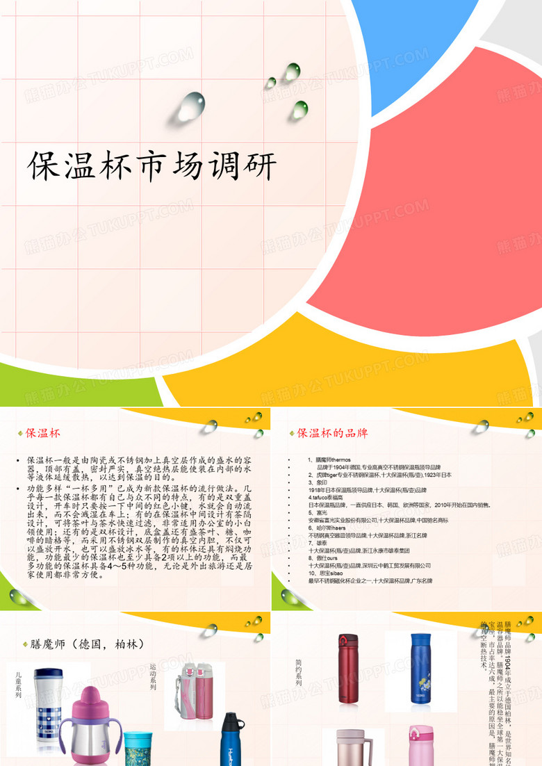 保温杯市场调研