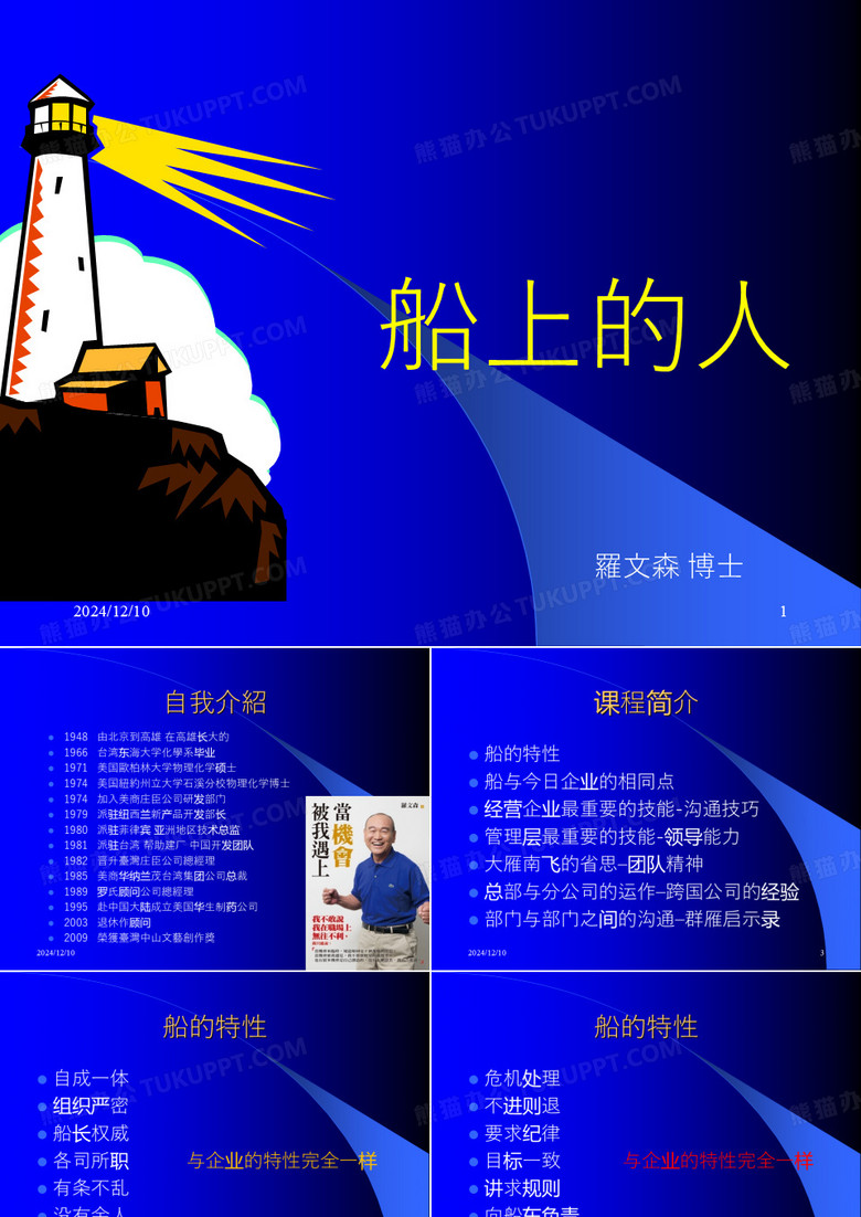 船员的团队精神