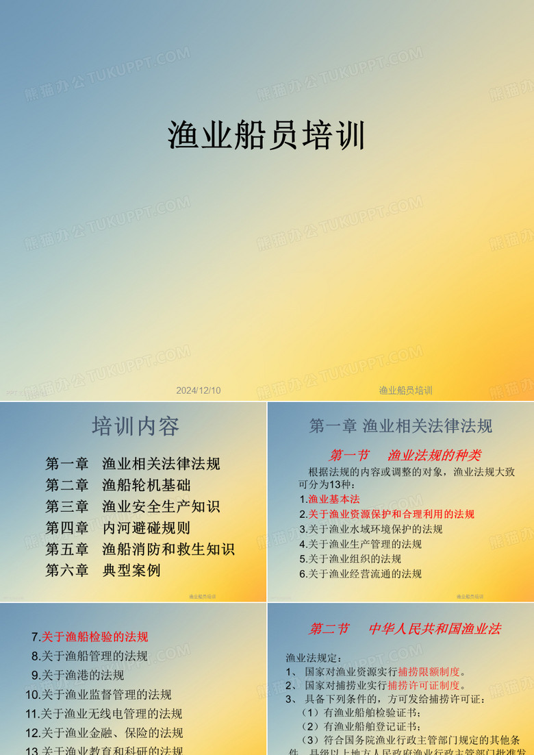渔业船员培训