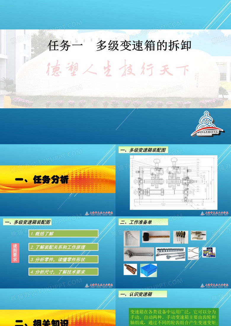 变速箱任务一  多级变速箱的拆卸