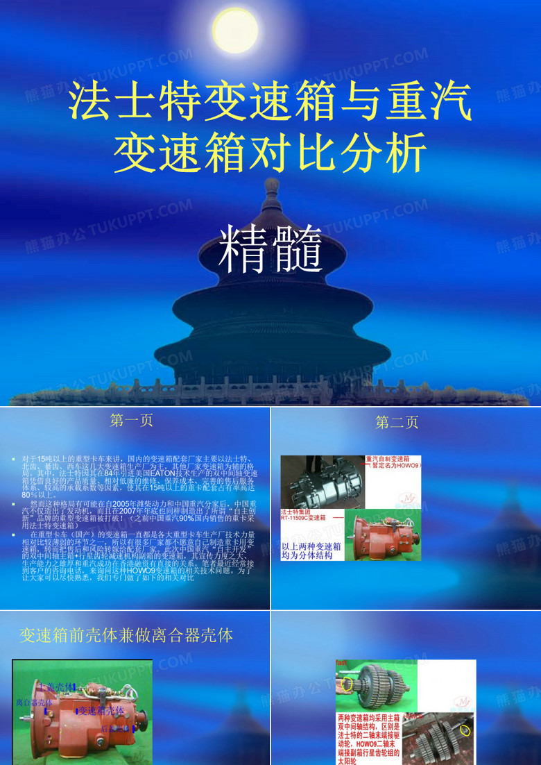 法士特变速箱与重汽变速箱相比较