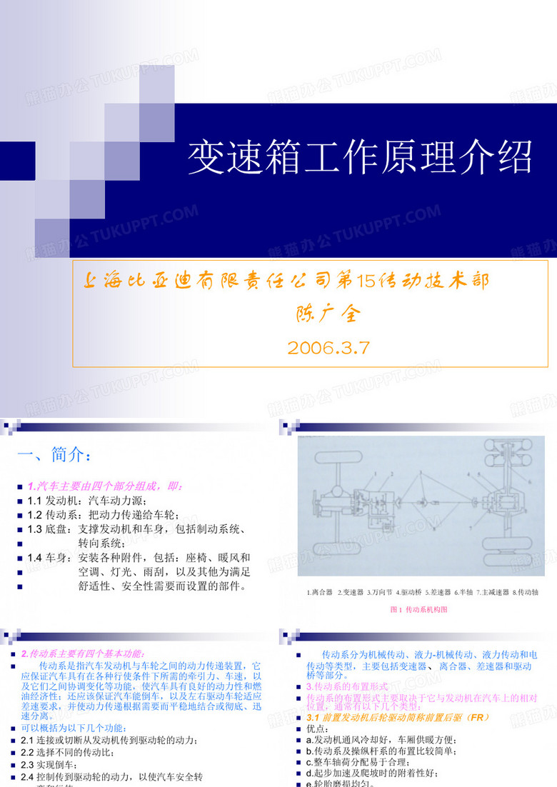 变速箱的原理