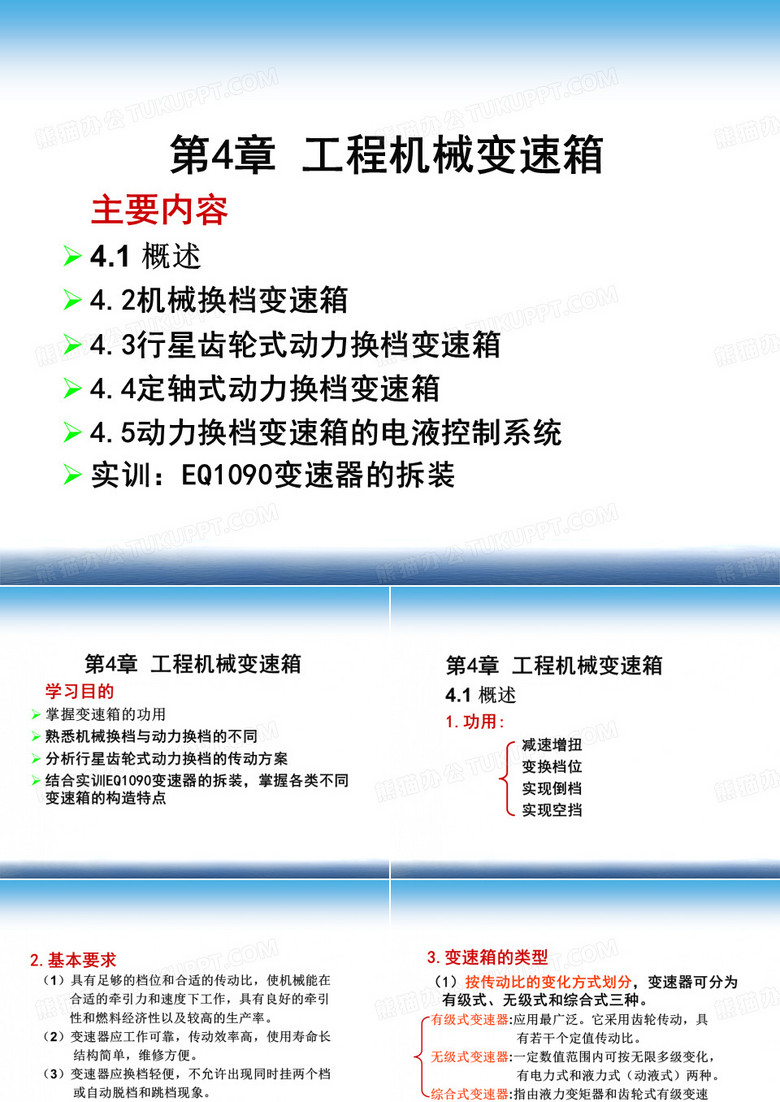 变速箱构造