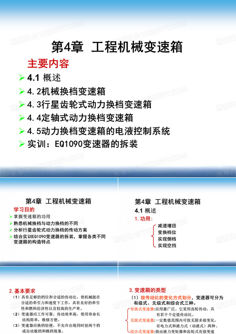 变速箱构造
