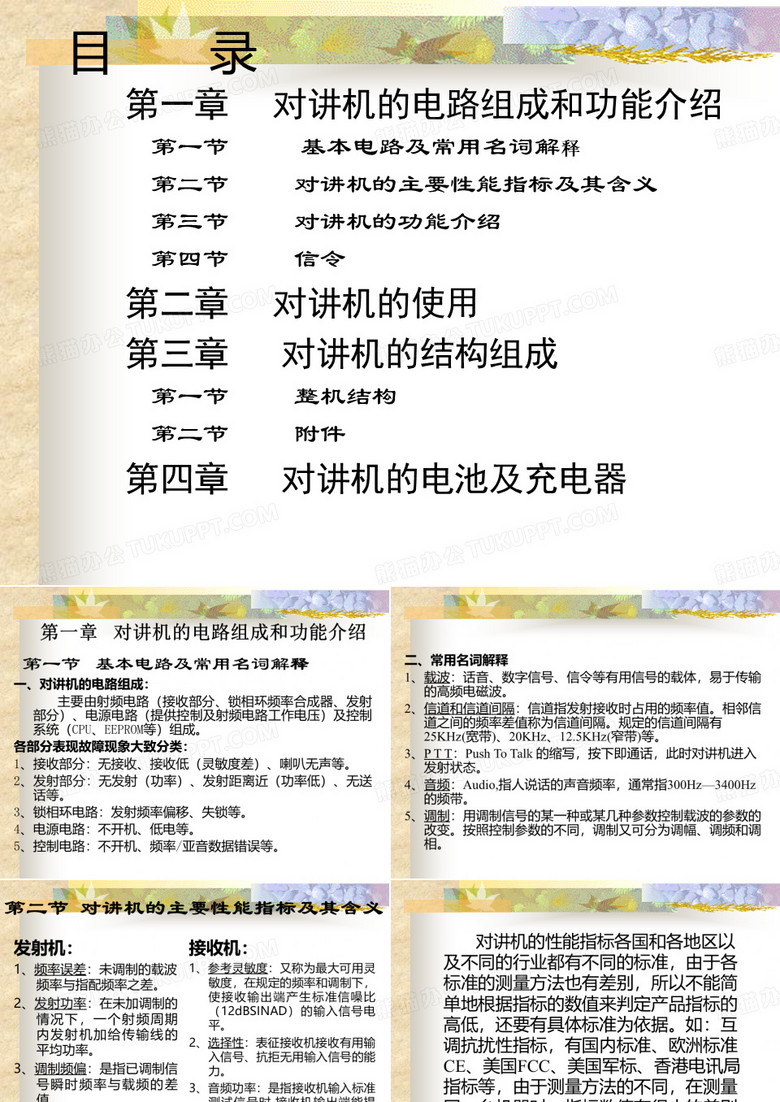 2对讲机