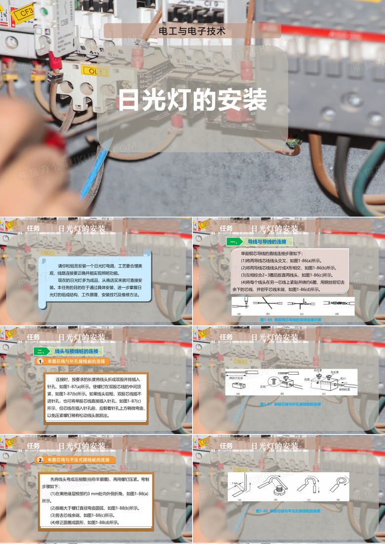 日光灯的安装