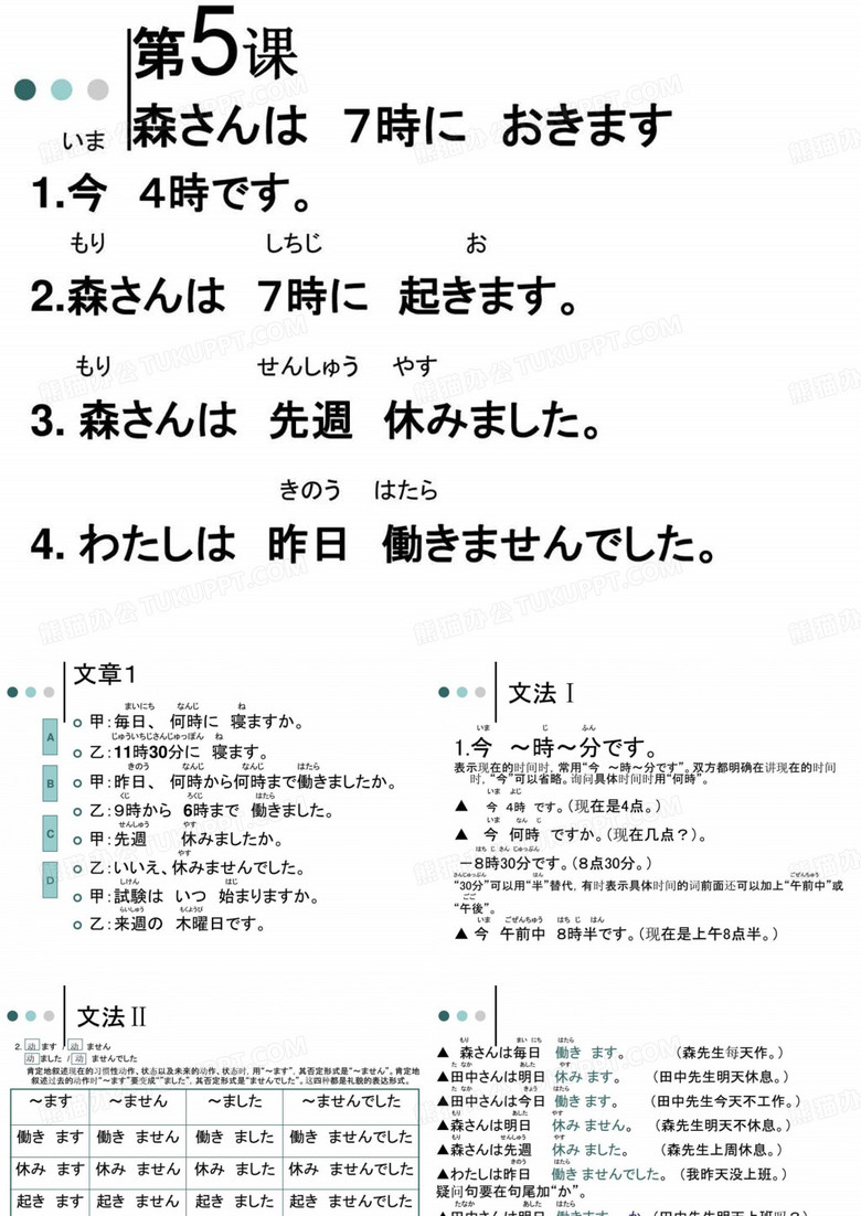 新标日第五课