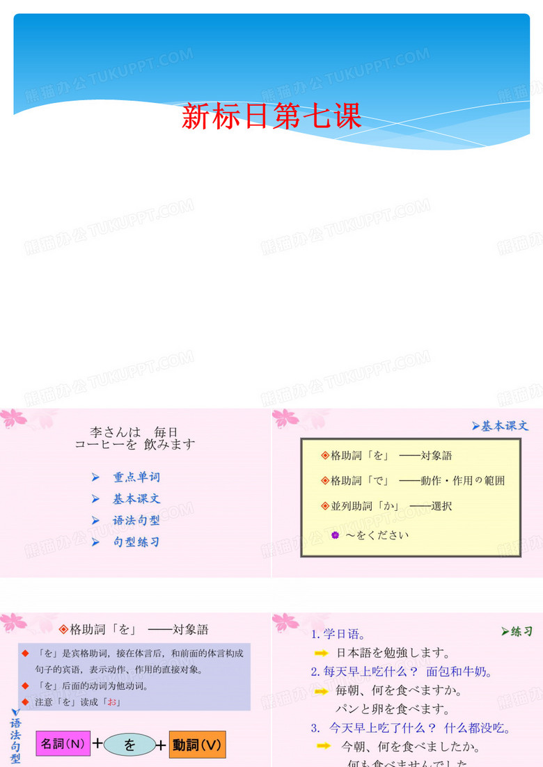 新标日第七课