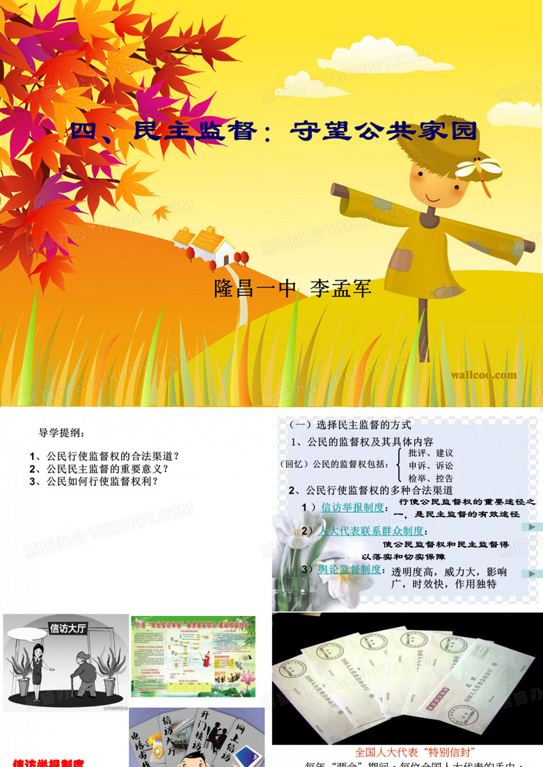 民主监督