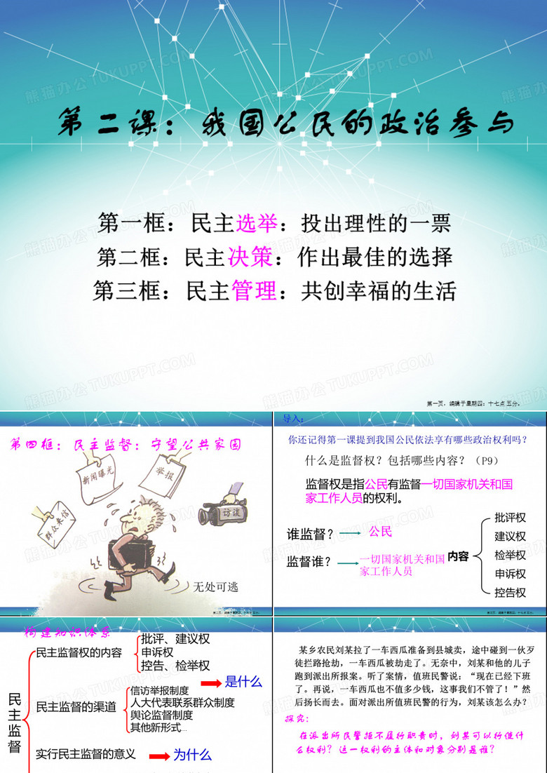 民主监督__