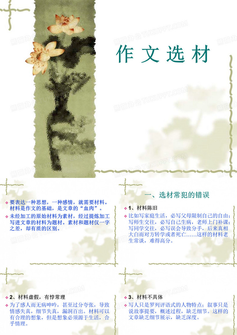 作文选材