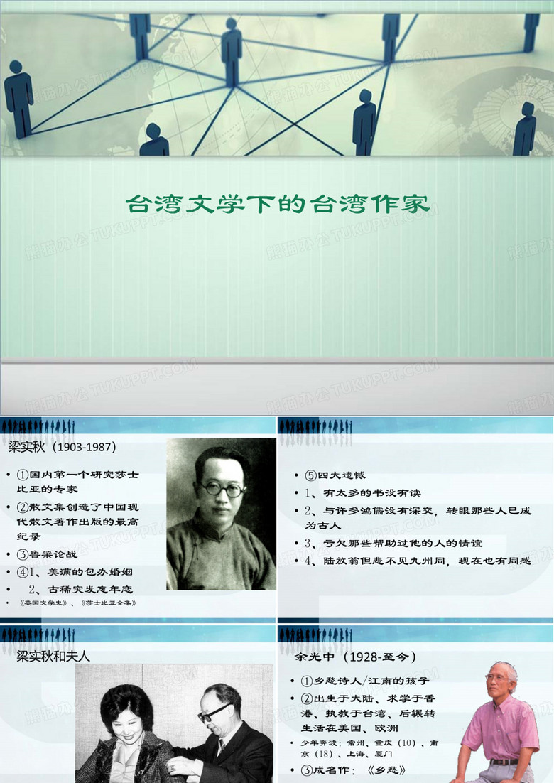 台湾文学下的台湾作家
