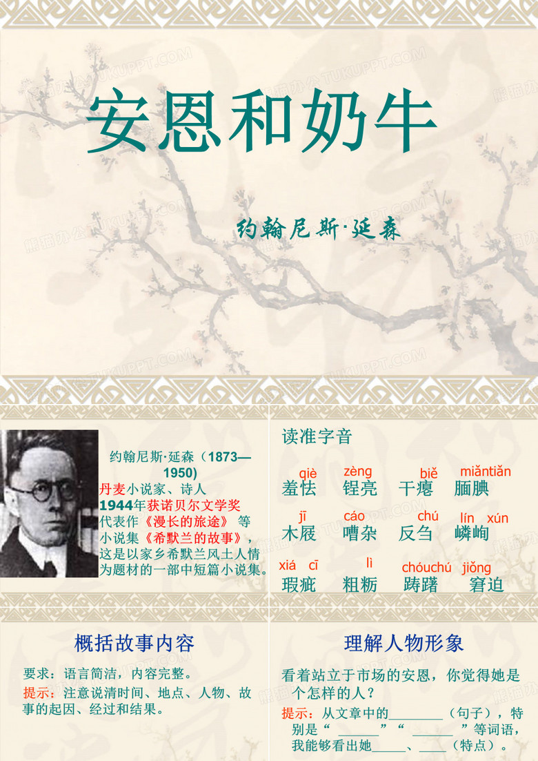 安恩和奶牛