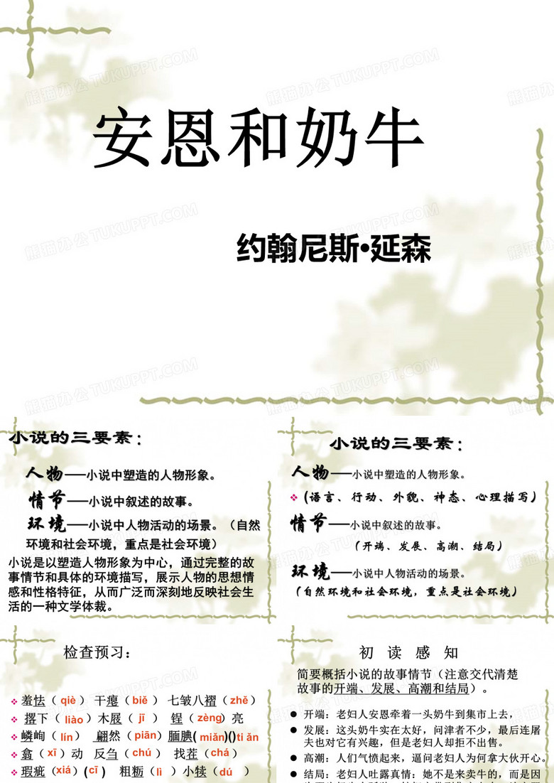 《安恩和奶牛》