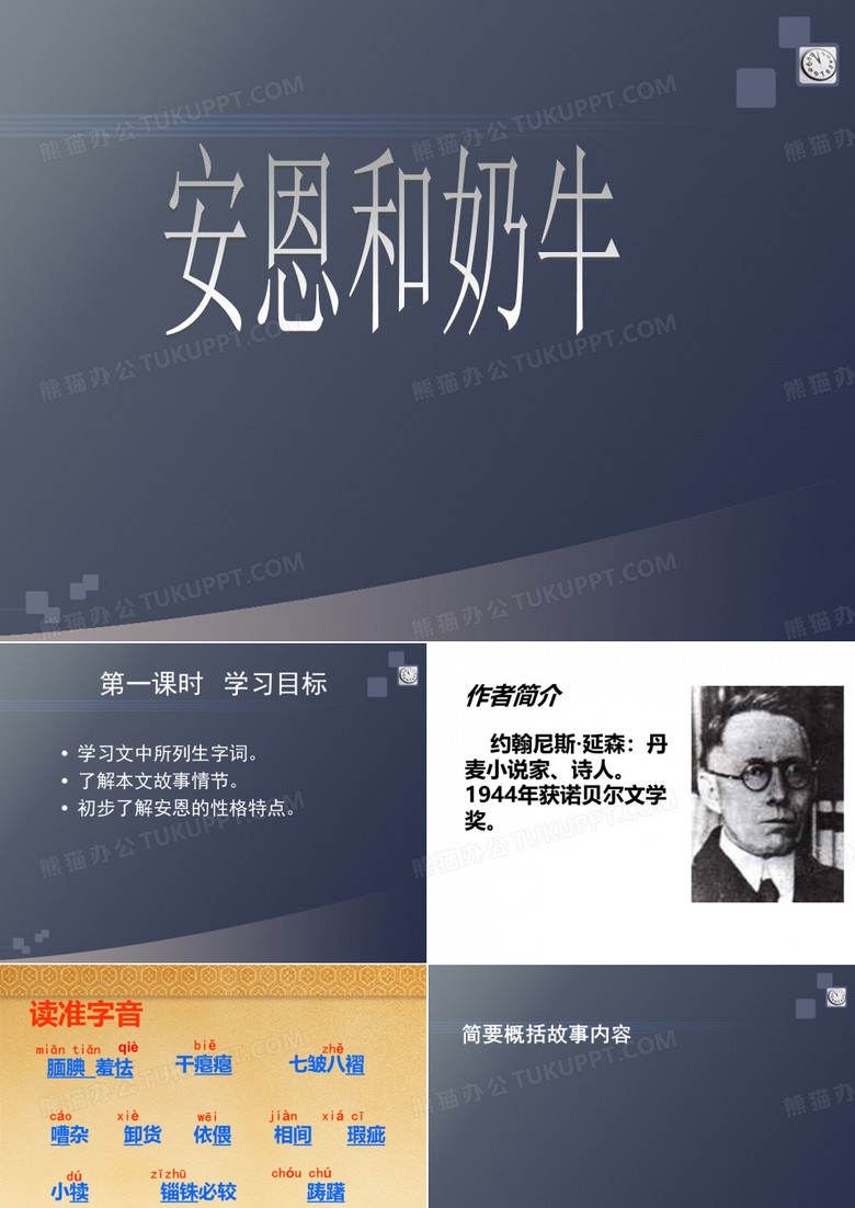 安恩和奶牛