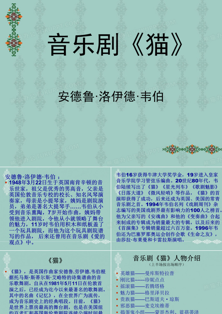 音乐剧猫