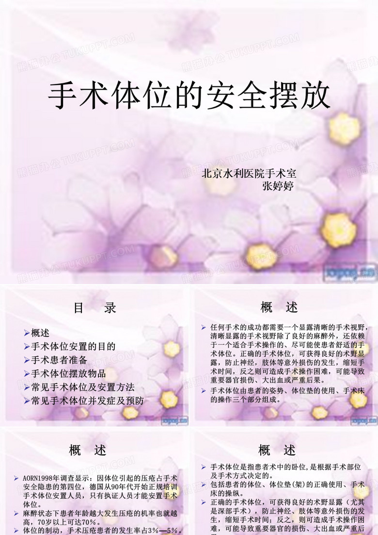 手术体位摆放