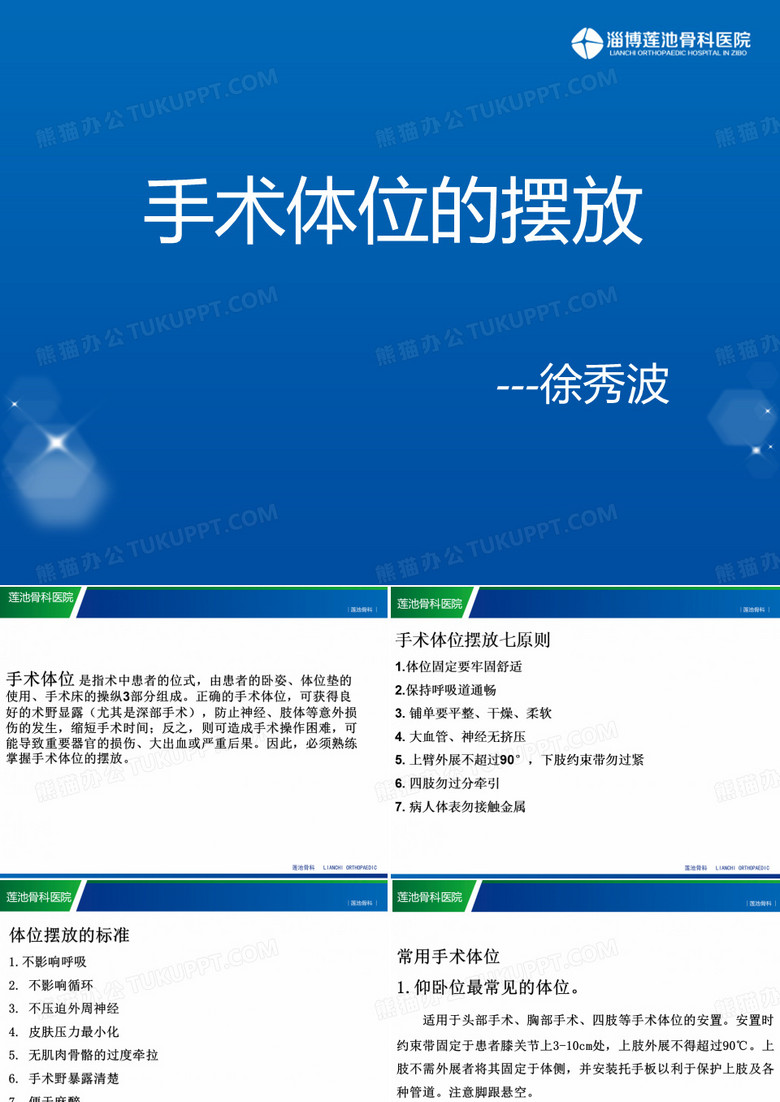 手术体位摆放