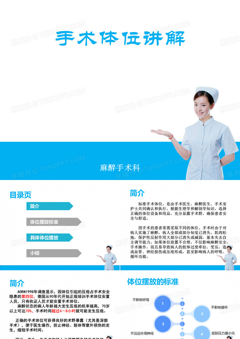 麻醉手术体位的摆放