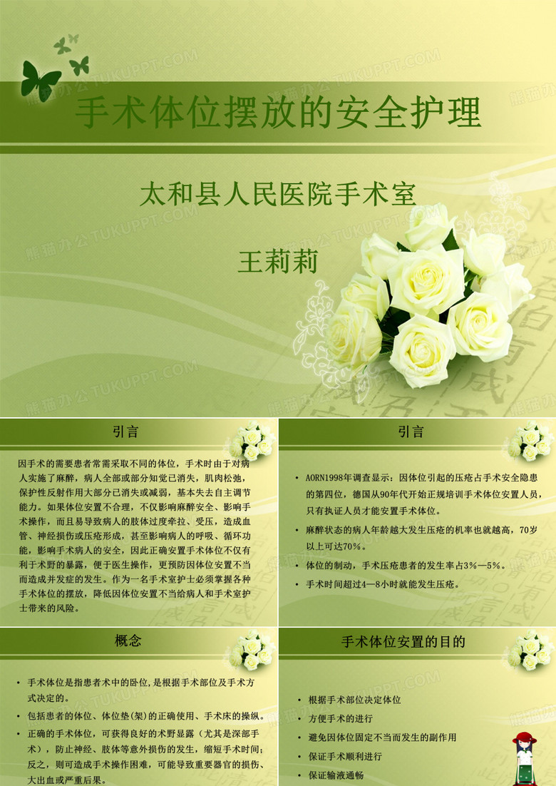 手术体位安全摆放