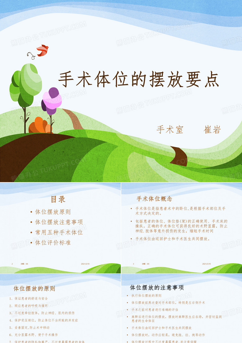 手术体位的摆放要点