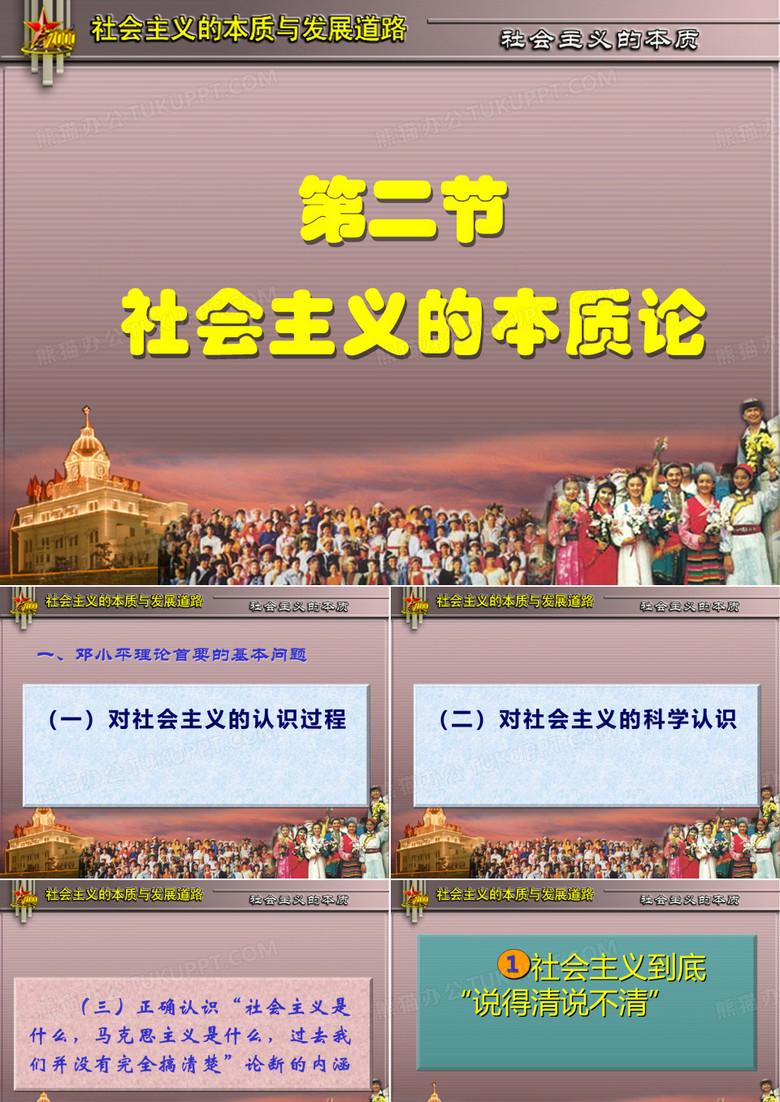 社会主义的本质