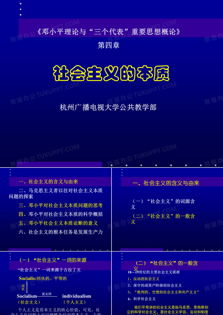 社会主义的本质.