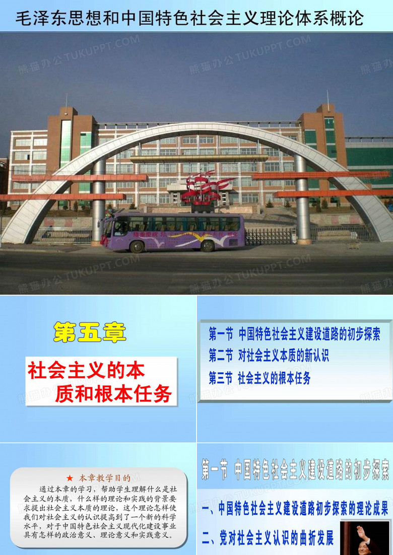 《社会主义本质》PPT课件