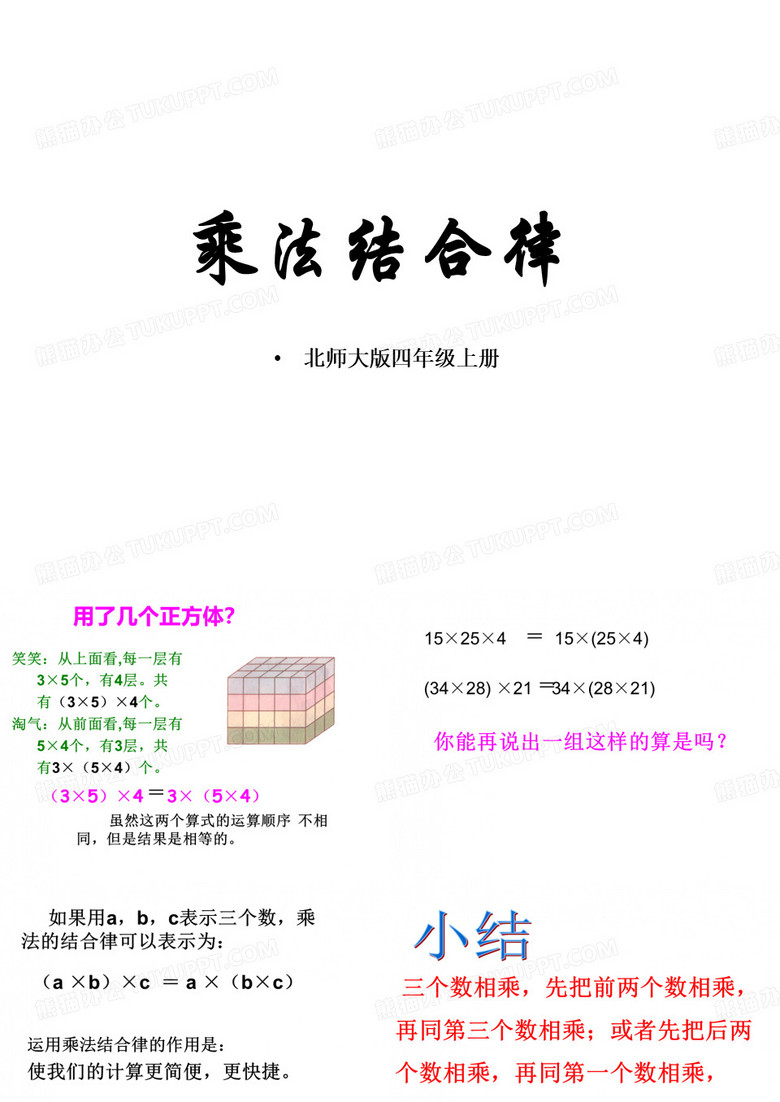 乘法结合律