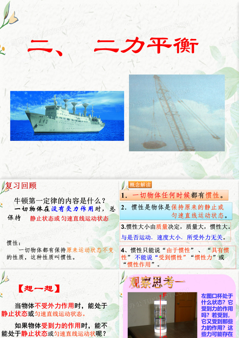 初二物理下册二力平衡ppt