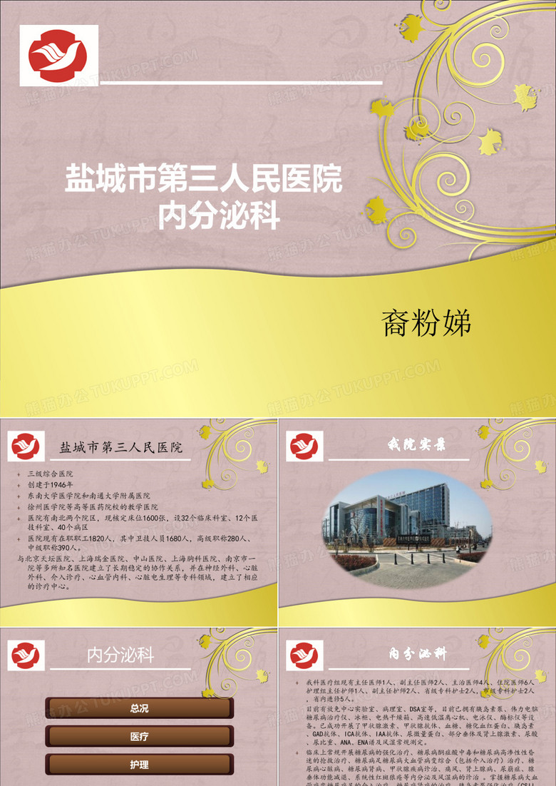 内分泌科简介