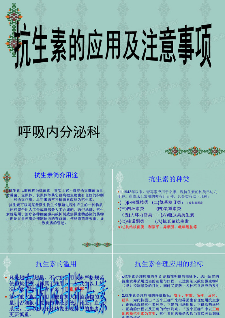 呼吸内分泌科