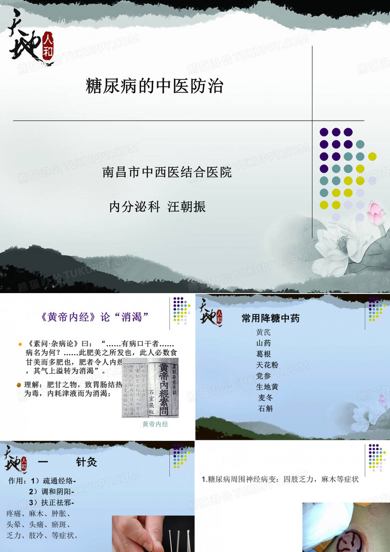 内分泌科ppt