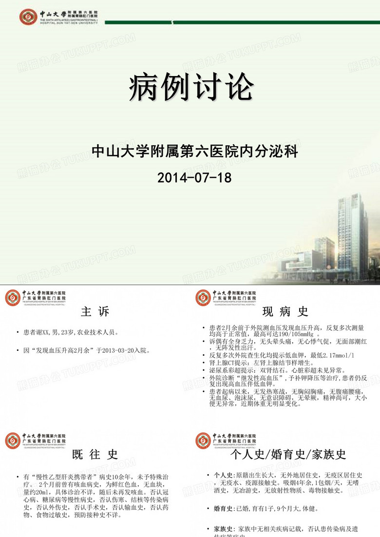 内分泌科病例讨论