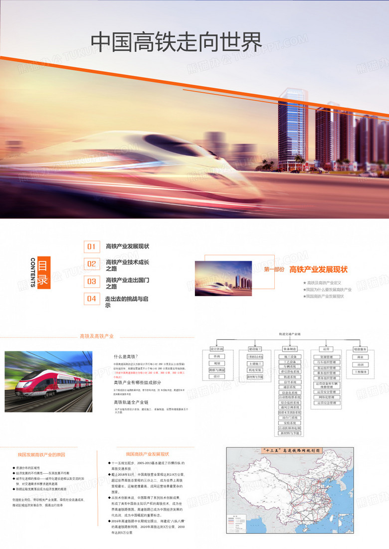 中国高铁走向世界