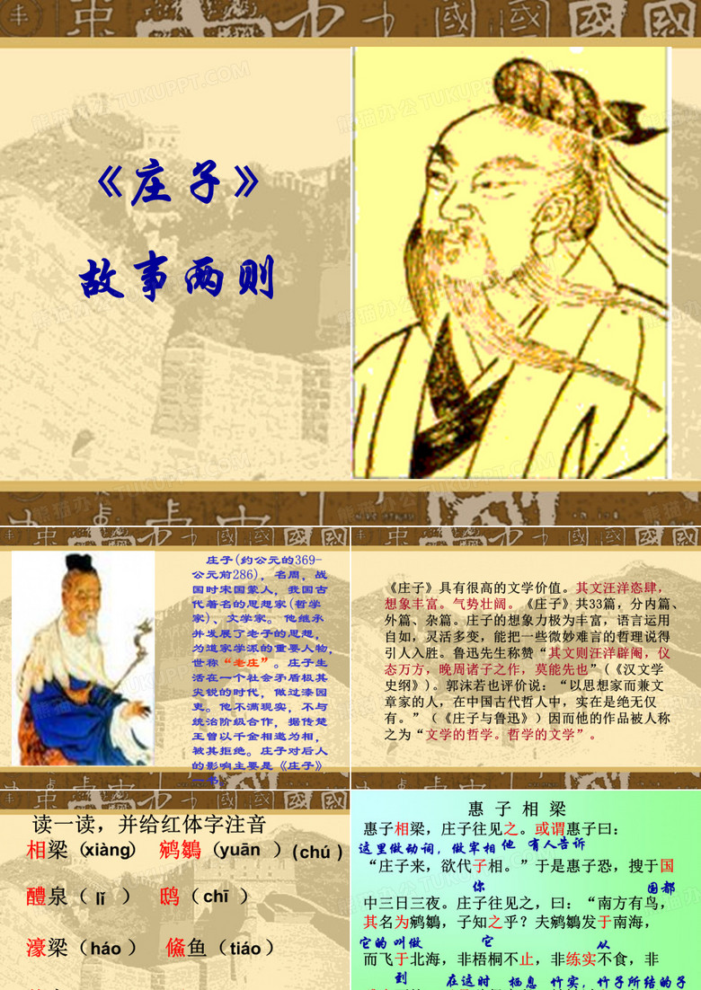 庄子故事两则(新)