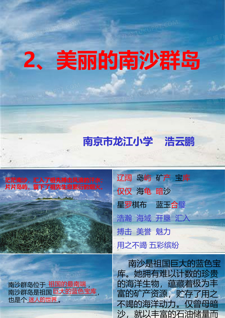 美丽的南沙群岛01